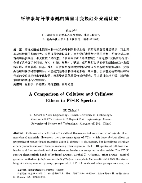 纤维素与纤维素醚的傅里叶变换红外光谱比较