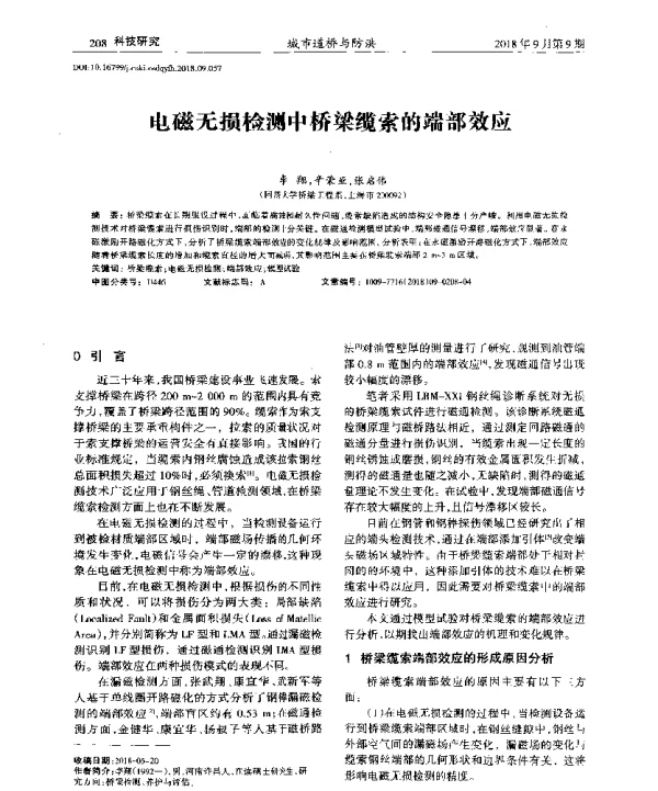 电磁无损检测中桥梁缆索的端部效应