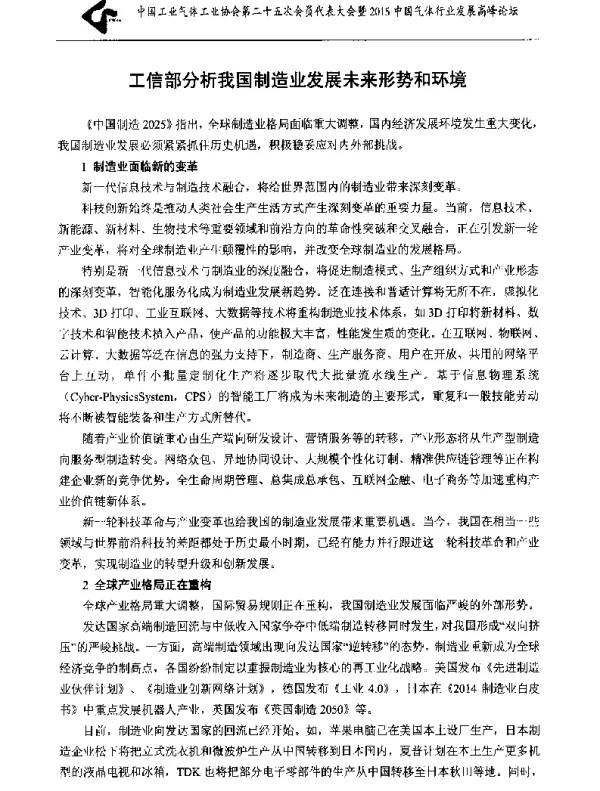 工信部分析我国制造业发展未来形势和环境