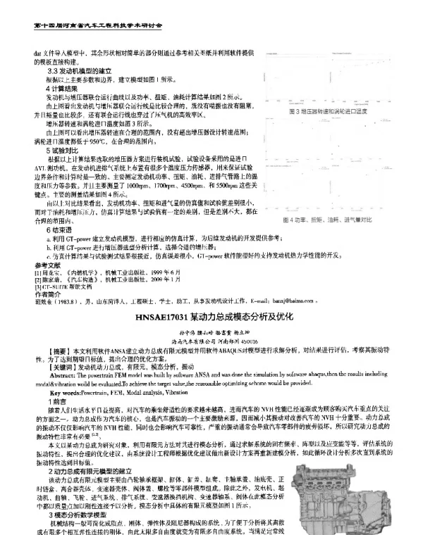 某动力总成模态分析及优化