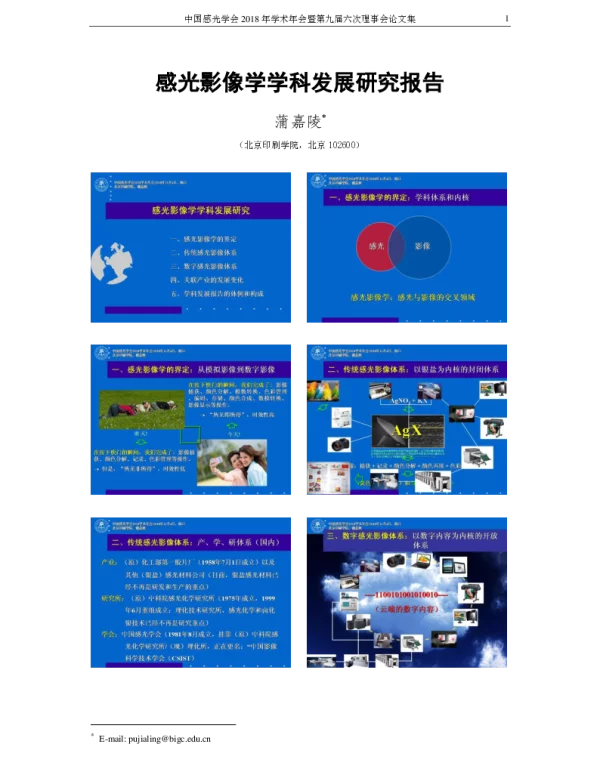感光影像学学科发展研究报告