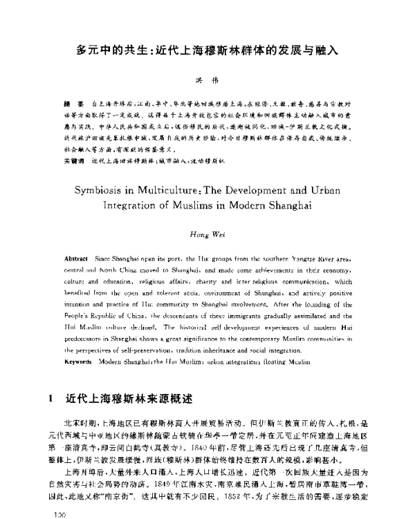 多元中的共生近代上海穆斯林群体的发展与融入