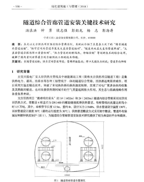 隧道综合管廊管道安装关键技术研究