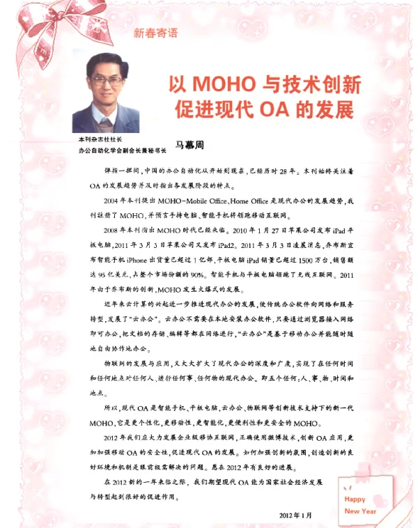 以MOHO与技术创新促进现代OA的发展