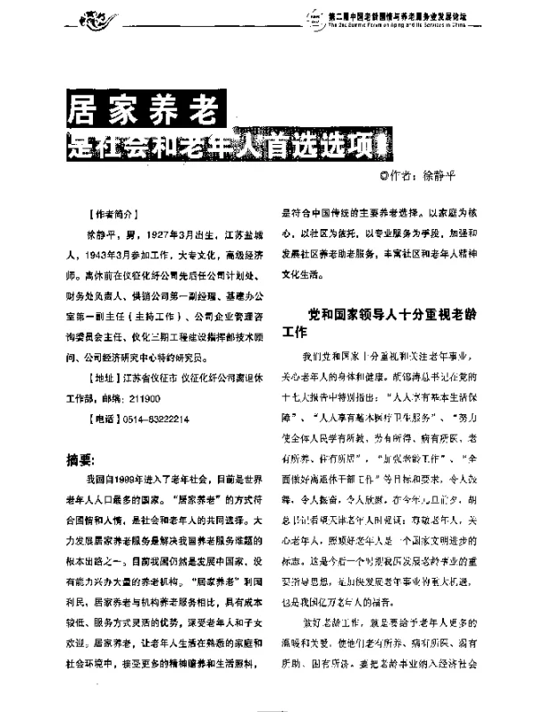 居家养老是社会和老年人首选选项