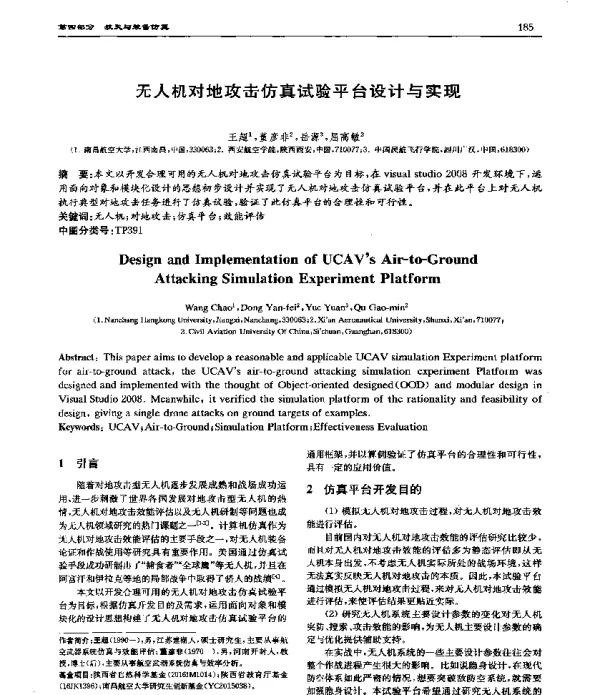 无人机对地攻击仿真试验平台设计与实现