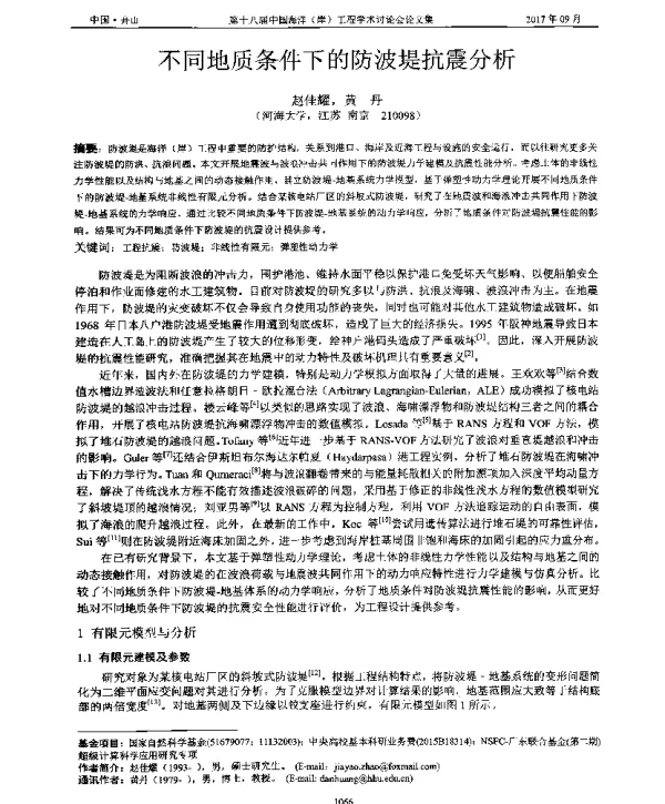 不同地质条件下的防波堤抗震分析