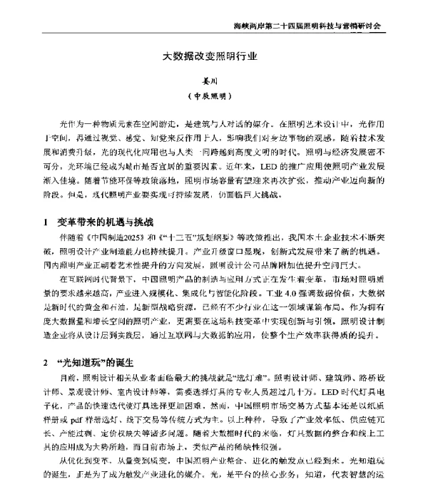 大数据改变照明行业