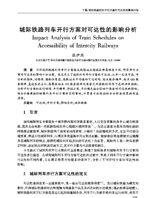城际铁路列车开行方案对可达性的影响分析