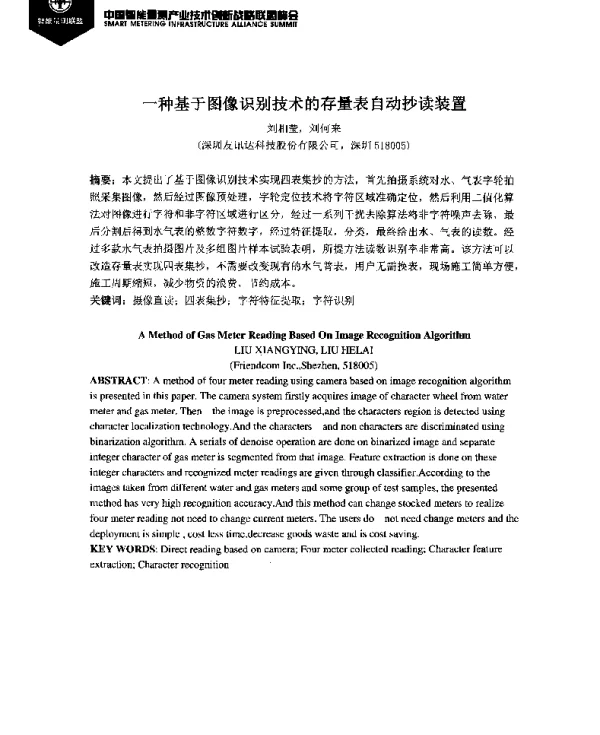 一种基于图像识别技术的存量表自动抄读装置
