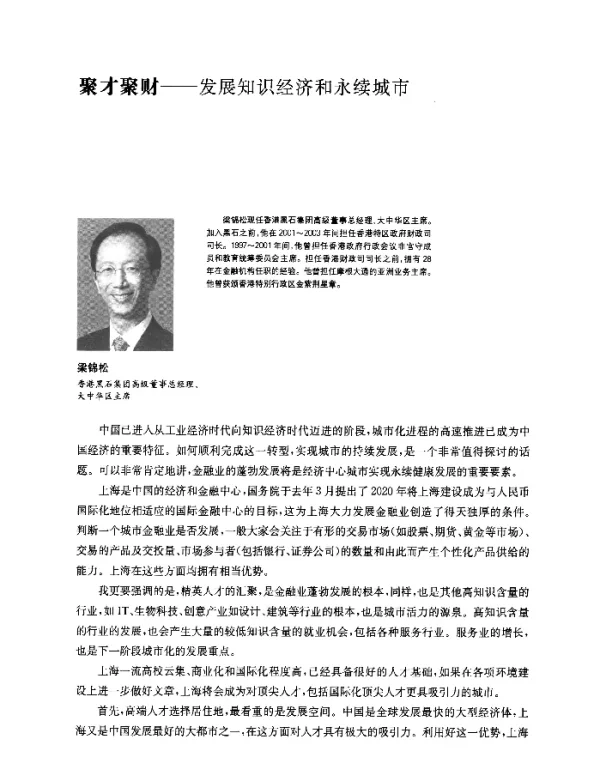 聚才聚财--发展知识经济和永续城市