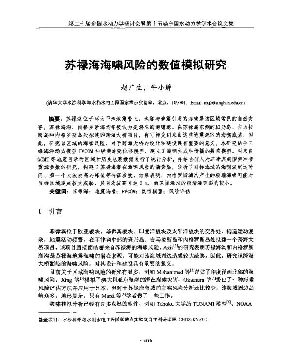 苏禄海海啸风险的数值模拟研究