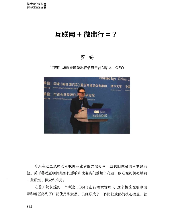 互联网+微出行=