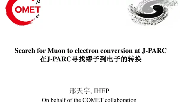 在J-PARC寻找缪子到电子的转换