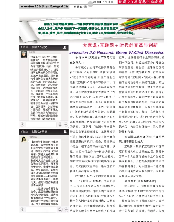 大家说：互联网+时代的变革与创新