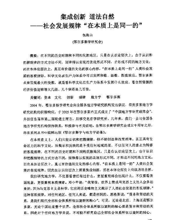集成创新道法自然--社会发展规律“在本质上是同一的”