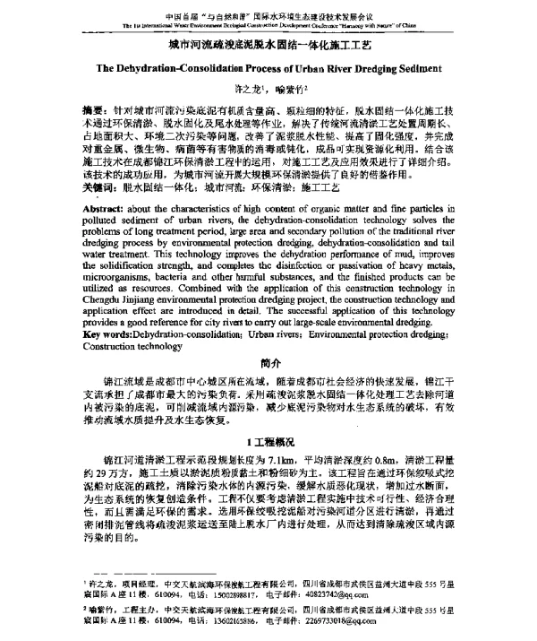城市河流疏浚底泥脱水固结一体化施工工艺