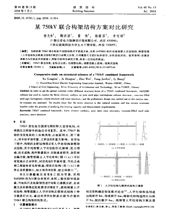 某750kV联合构架结构方案对比研究