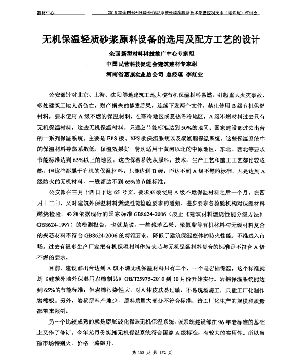 无机保温轻质砂浆原料设备的选用及配方工艺的设计