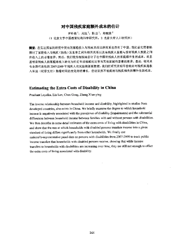 对中国残疾家庭额外成本的估计