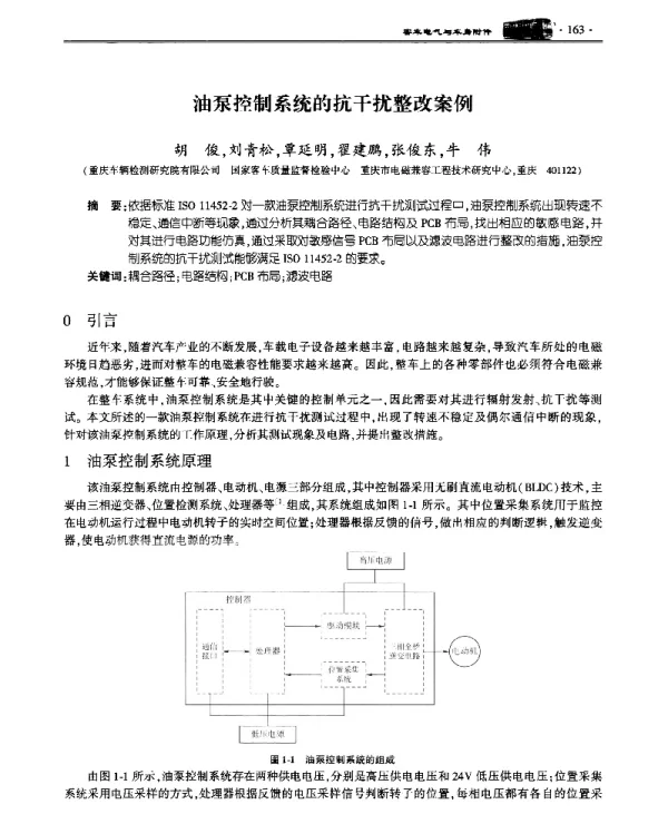油泵控制系统的抗干扰整改案例