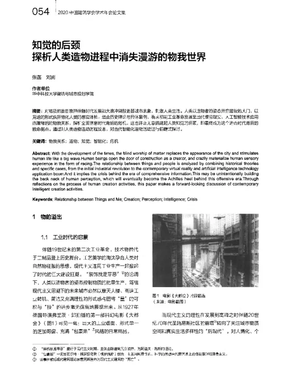 知觉的后颈探析人类造物进程中消失漫游的物我世界