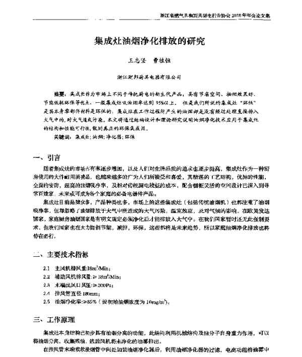 集成灶油烟净化排放的研究