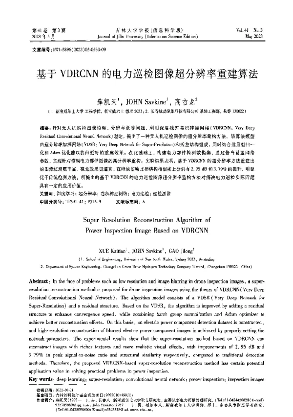 基于VDRCNN的电力巡检图像超分辨率重建算法