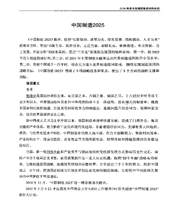 中国制造2025
