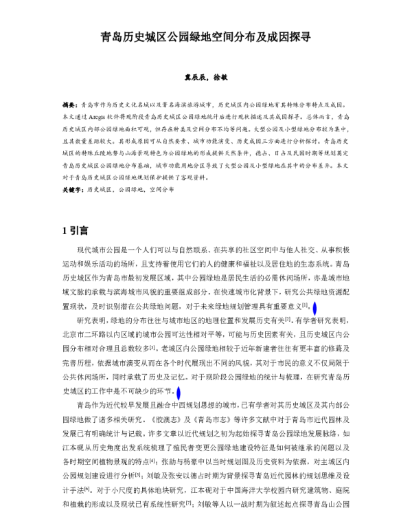 青岛历史城区公园绿地空间分布及成因探寻