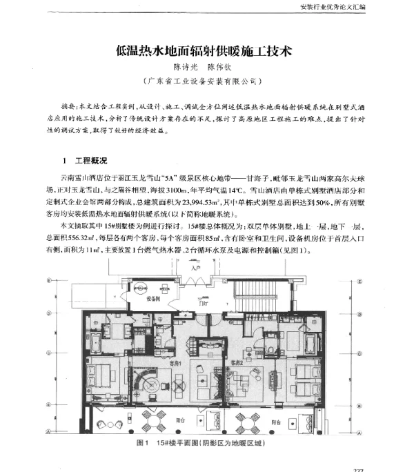 低温热水地面辐射供暖施工技术