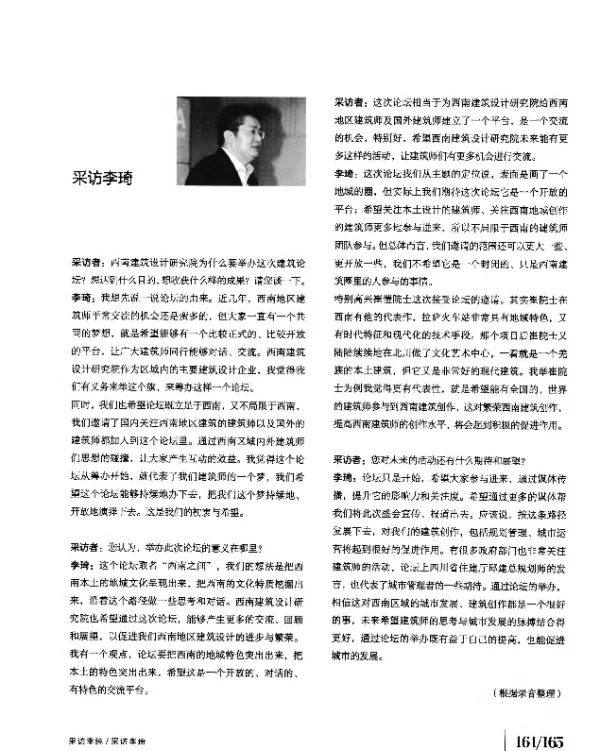 采访李琦
