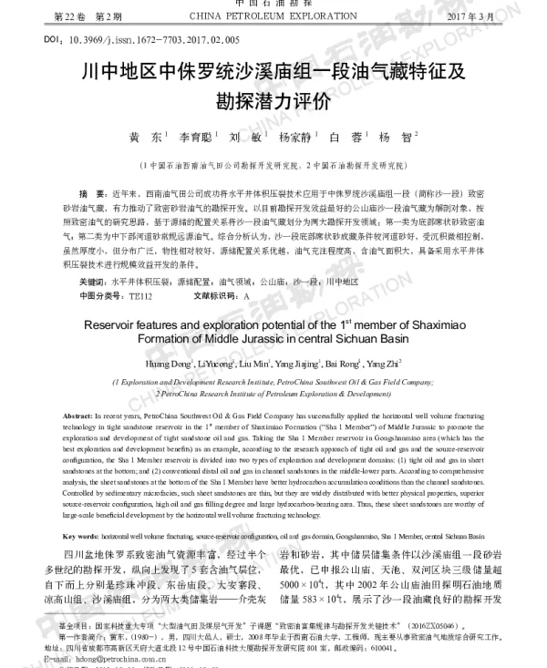 川中地区中侏罗统沙溪庙组一段油气藏特征及勘探潜力评价