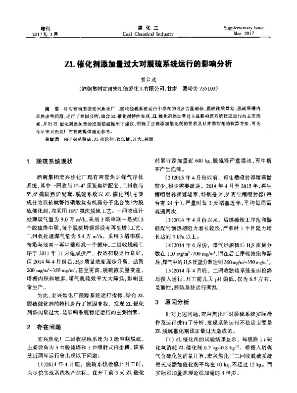 ZL催化剂添加量过大对脱硫系统运行的影响分析