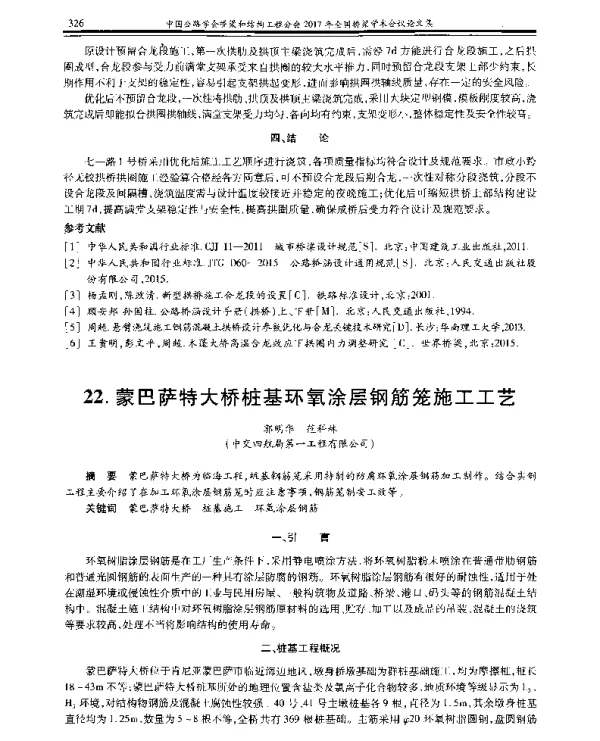 蒙巴萨特大桥桩基环氧涂层钢筋笼施工工艺