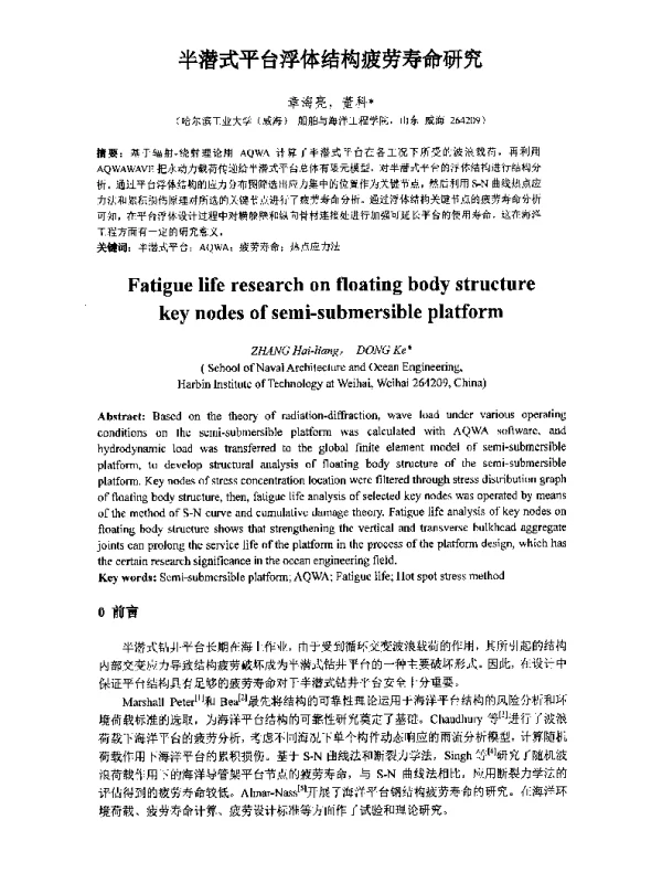 半潜式平台浮体结构疲劳寿命研究