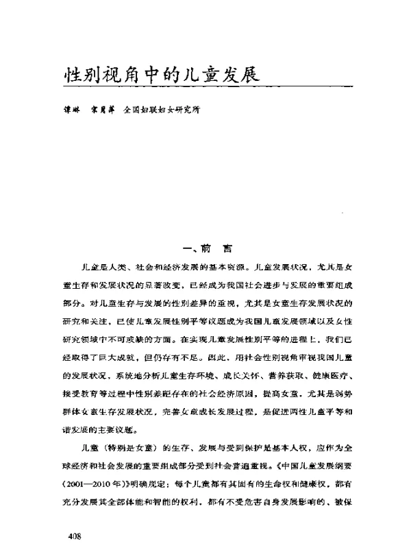 性别视角中的儿童发展