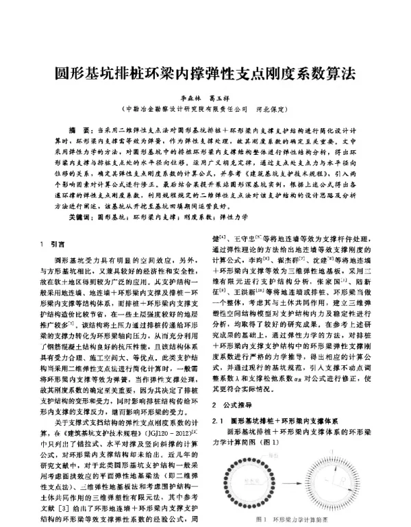 圆形基坑排桩环梁内撑弹性支点刚度系数算法