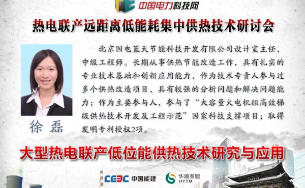 低位能分级供热技术研究应用