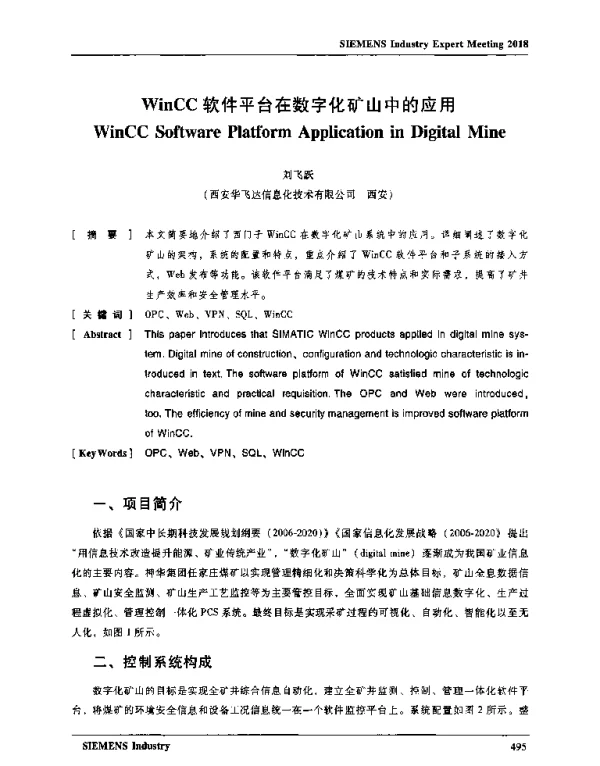 WinCC软件平台在数字化矿山中的应用