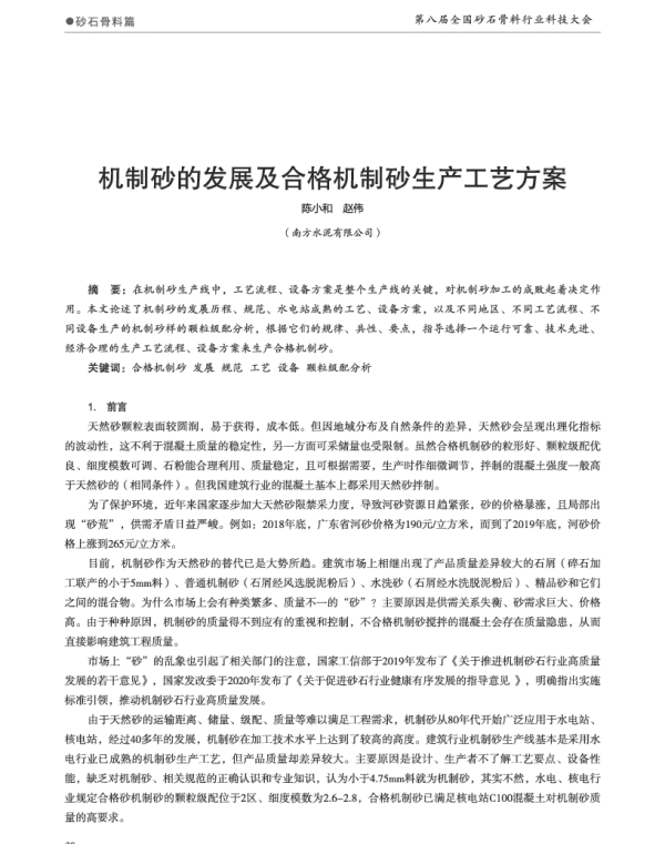 机制砂的发展及合格机制砂生产工艺方案