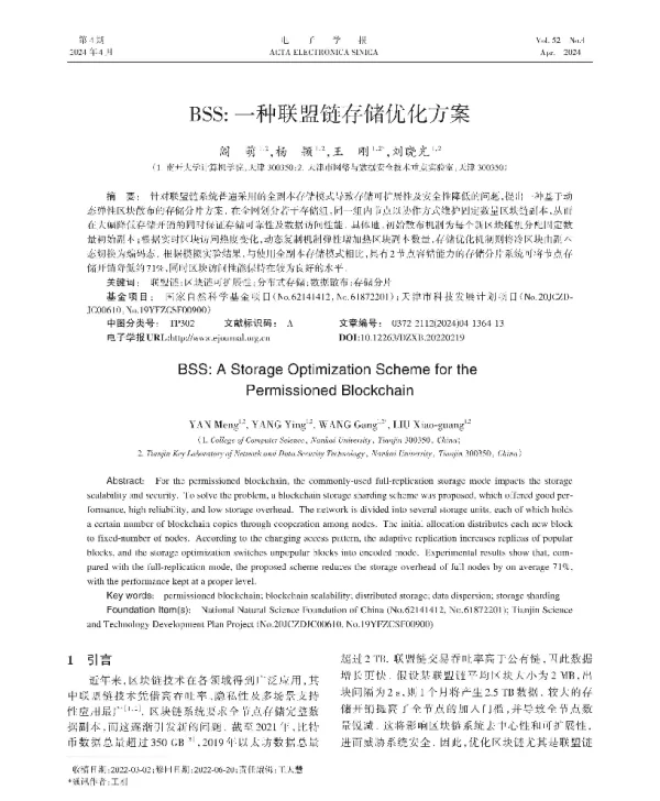 BSS一种联盟链存储优化方案
