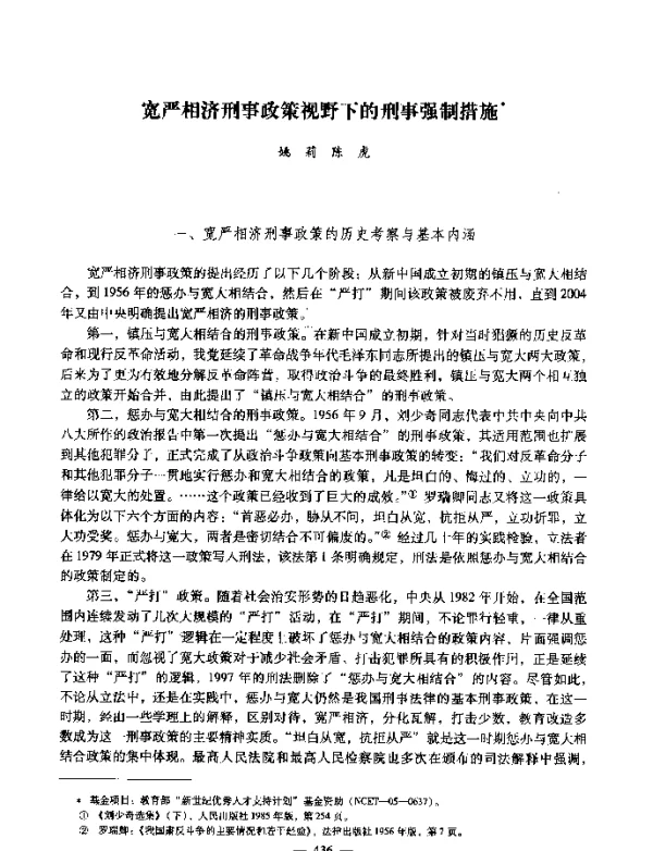 宽严相济刑事政策视野下的刑事强制措施
