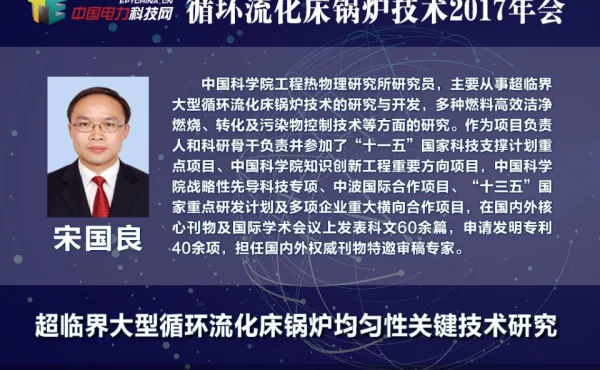 超临界大型CFB锅炉均匀性关键技术研究