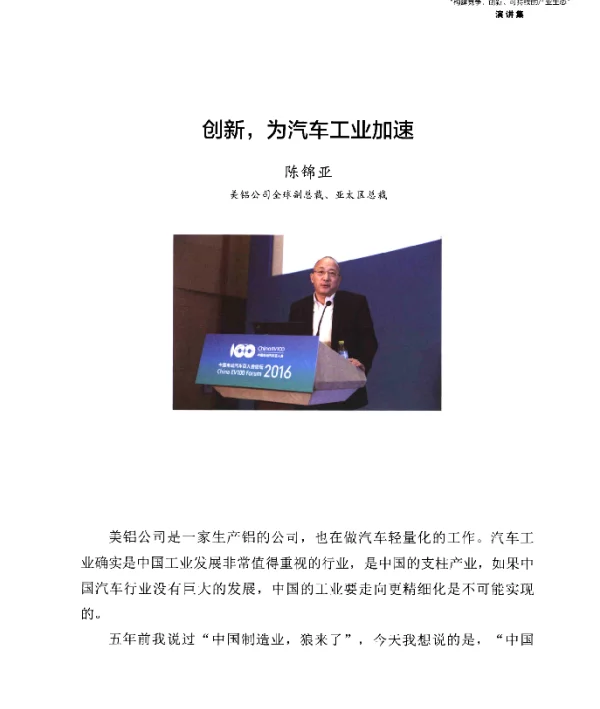 创新为汽车工业加速
