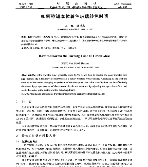 如何缩短本体着色玻璃转色时间