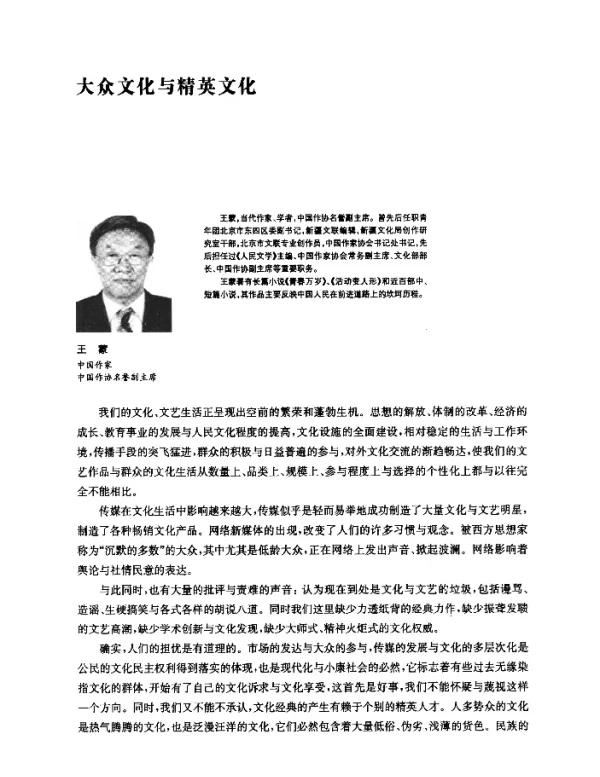 大众文化与精英文化