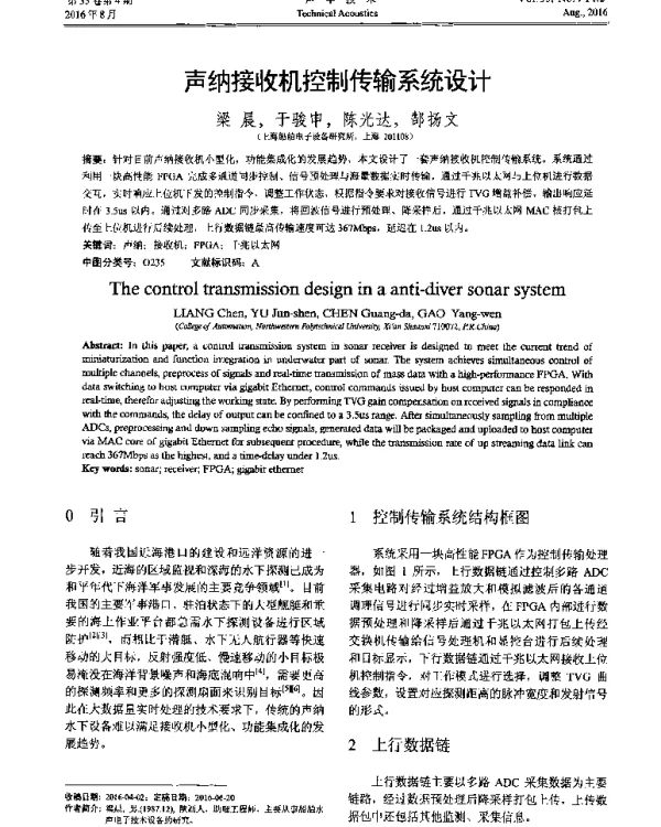 声纳接收机控制传输系统设计