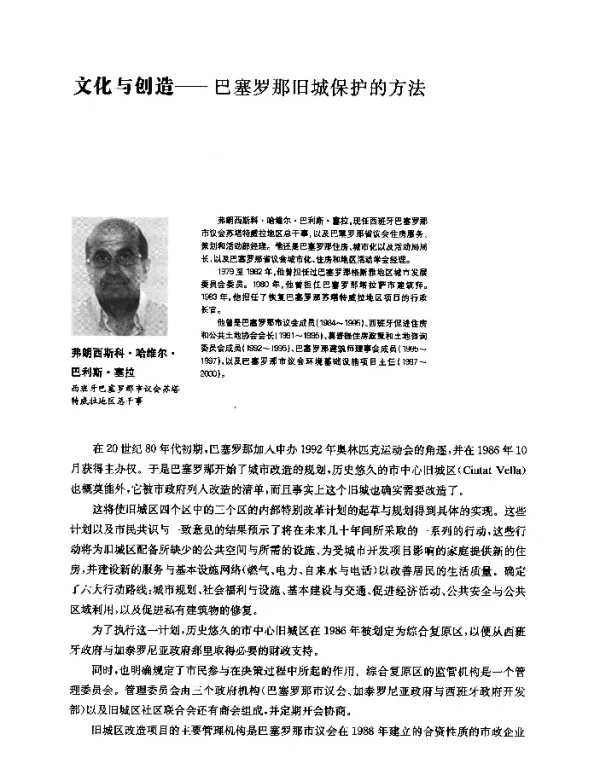 文化与创造--巴塞罗那旧城保护的方法