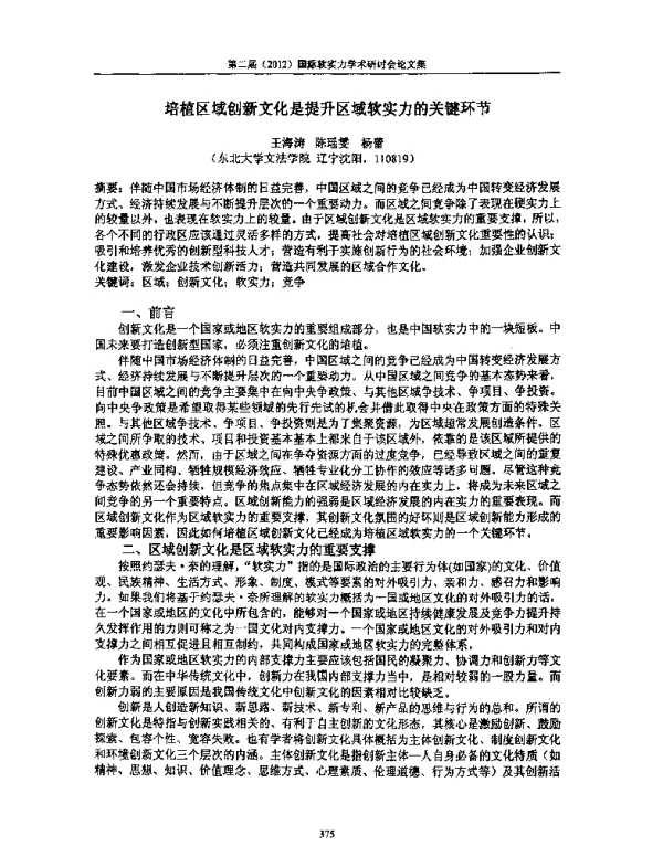 培植区域创新文化是提升区域软实力的关键环节
